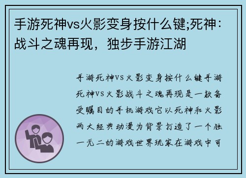 手游死神vs火影变身按什么键;死神：战斗之魂再现，独步手游江湖