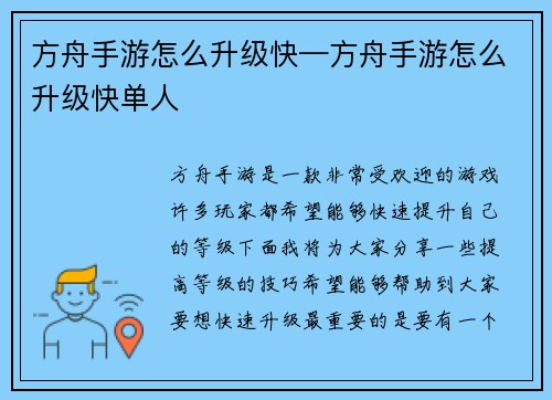 方舟手游怎么升级快—方舟手游怎么升级快单人