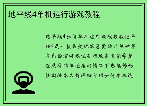 地平线4单机运行游戏教程